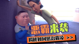 放 学 别 走