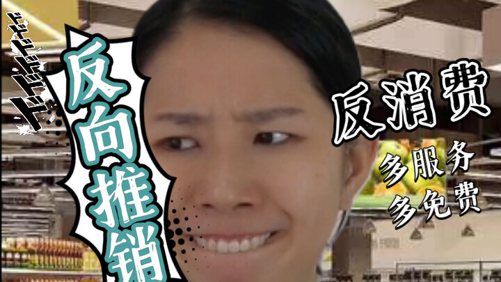 การขายแบบย้อนศร ทำให้พนักงานขายเองก็เข้าสังคมไม่เก่ง!