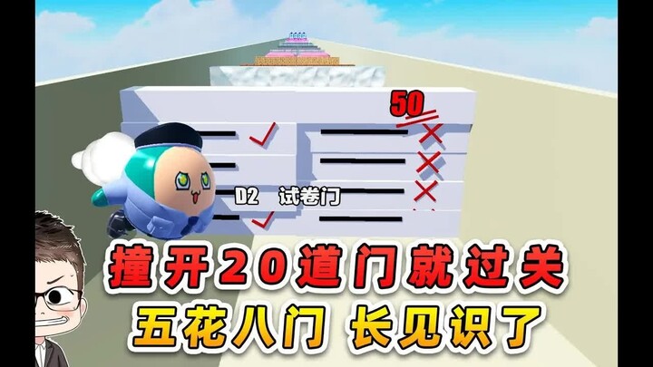 حفلة دانزاي: تجاوز 20 بابًا بالتصادم؟ أنواع متنوعة ومختلفة، شكرًا لك يا صاحب المحتوى!