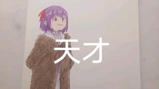 发现了一个天才的画法