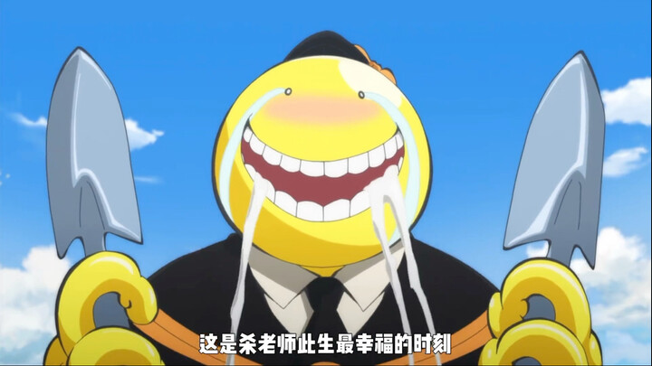This is the happiest moment for Teacher Koro