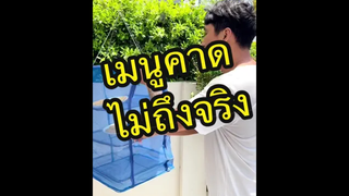เป็นเมนูที่คาดไม่ถึง คิดไม่ถึง และดูไม่ออกเลยจริงๆ😂