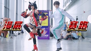 漫展最速蹦跳传说