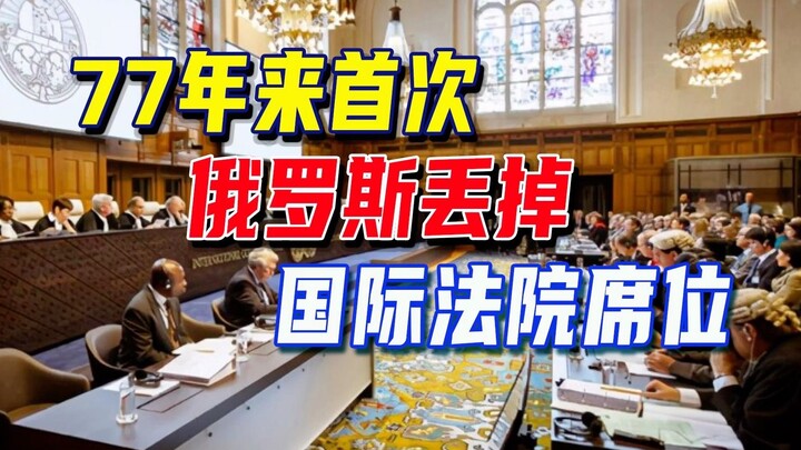Lần đầu tiên trong lịch sử: Hội đồng Bảo an đã bỏ phiếu bãi nhiệm các thẩm phán Nga sau năm vòng bỏ 