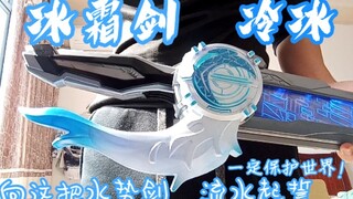 冰霜剑【冷冰】
