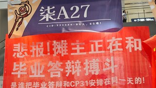 CP31横幅大赏！（下）