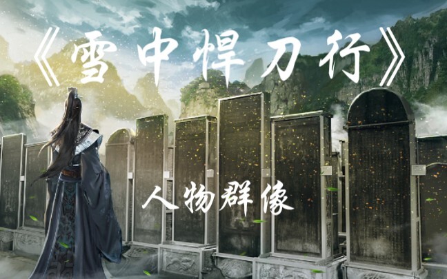 Dàn diễn viên cực phẩm của “Tuyết Trung Hãn Đao Hành” được đầu tư hàng chục tỷ đô la Zimbabwe