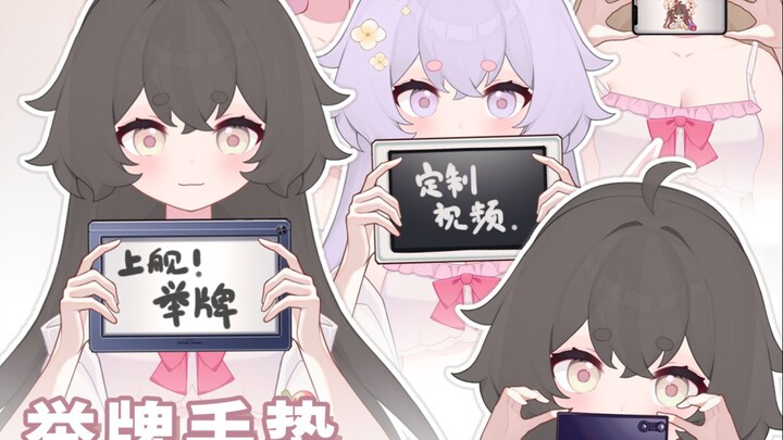 【上舰举牌手势】举牌定制视频素材手势直播vts挂件
