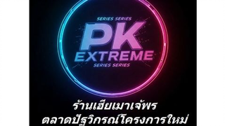 002. CEO ลุ่มหลง.