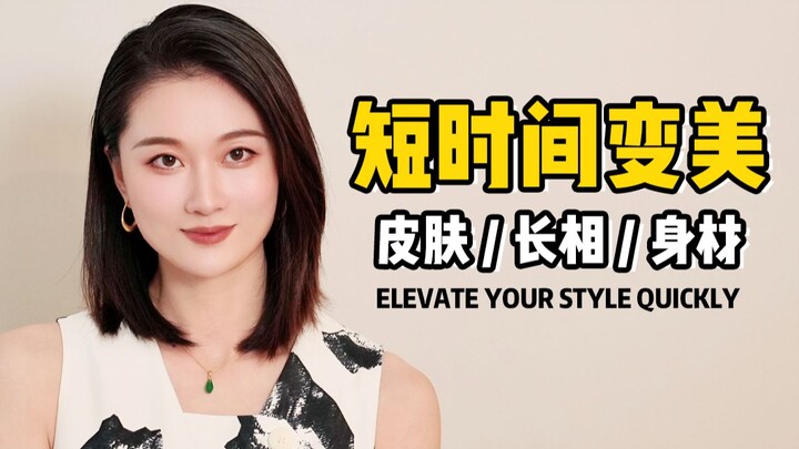 How to Look Better Fast? A 3-Step Customized Plan for a Major Beauty Boost