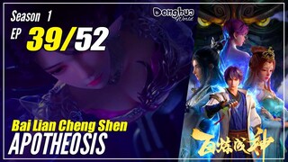 【Bai Lian Cheng Shen】 Season 1 Ep 39 - Apotheosis | Multisub - 1080P