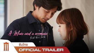 A MAN AND A WOMAN | จูบนั้นฉันจำไม่ลืม - Official Trailer [ซับไทย]
