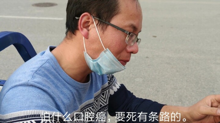 เซียนใหญ่สูบหมากพลูวันละสามซอง ดูดบุหรี่วันละสามซอง ไอไม่หยุดทุกวัน แถมยังบอกว่าไม่กลัวมะเร็งช่องปาก