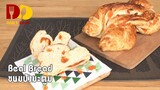 Beal Bread | Bakery | ขนมปังมะตูม
