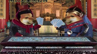 用历代的皇帝打牌那个朝代会赢
