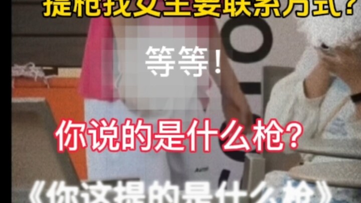 Ngebawa senjata terus nanya nomor WeChat sama cewek? Itu senjata apa?