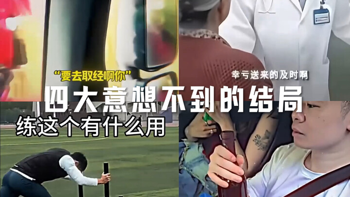 Empat akhir cerita yang tak terduga