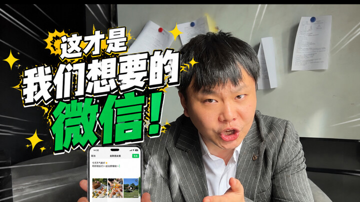 Inilah fitur WeChat yang kami inginkan