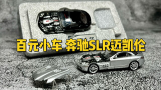 可以观察到发动机细节的64比例SLR！