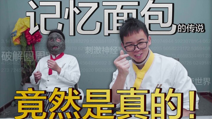 【后现代美食】做出比哆啦A梦更靠谱的记忆面包