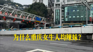 重庆女生瘦的真相！每天爬楼=隐形健身房？🔥