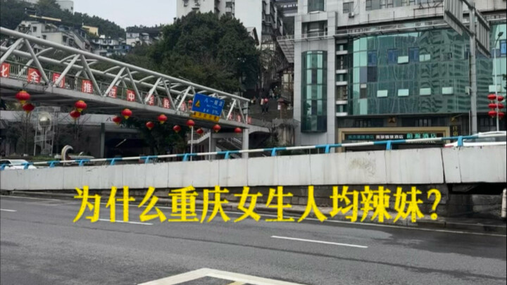 重庆女生瘦的真相！每天爬楼=隐形健身房？🔥