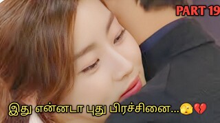 WE ARE FAMILY 😍 |  PART 19| KOREAN FAMILY DRAMA EXPLAINED IN TAMIL | தமிழ் விளக்கம்