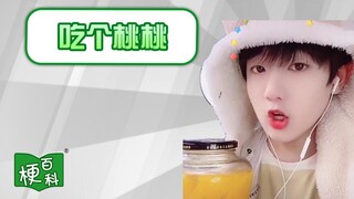 【梗百科】吃个桃桃是啥梗？
