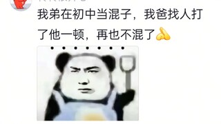 我爸：你在学校最好老实点！我爸初中时：