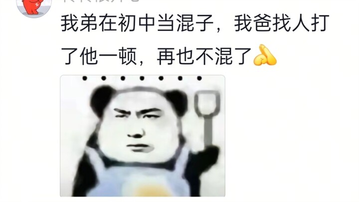 พ่อฉัน: อยู่ที่โรงเรียนน่ะ แกควรทำตัวเรียบร้อยหน่อยนะ! พ่อฉันตอนมัธยมต้น: