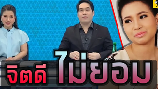 เมื่อ "จิตดี" เจอ "พุทธ" แซวให้เว้นระยะ-ใส่หน้ากาก งานนี้ไม่ยอม