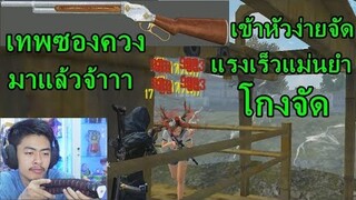 Free Fire GM คิดผิดแล้วที่เอาซองควงเข้ามา!!