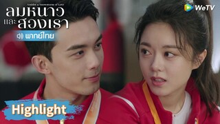 【พากย์ไทย】หลินอี้หยางซึ้งใจ เมื่อเห็นบันทึกรักของอินกั่ว | Highlight EP30 | ลมหนาวและสองเรา | WeTV