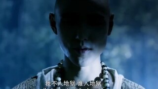 地狱不空，誓不成佛！