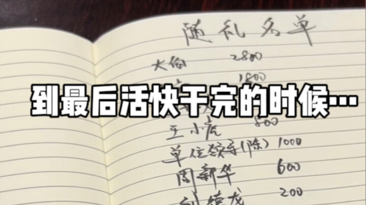 完了，我真不是故意的，这下该怎么交差？