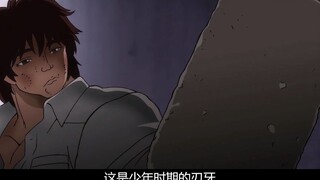 少年时期的刃牙展露锋芒，独自挑战数名街头混混