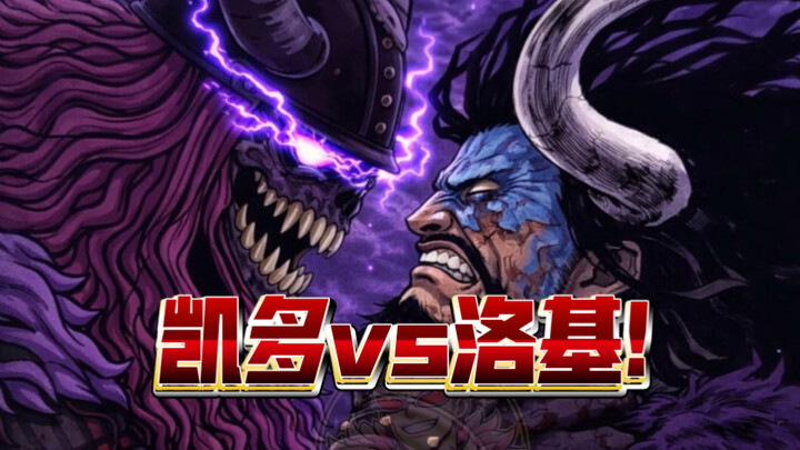 Quả Ác Quỷ của Loki là Rồng phương Tây! Danh hiệu chính thức: “Sinh vật mạnh nhất thế giới”!