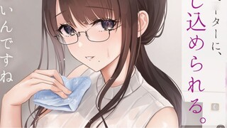 [Chinese subtitles/audio] Trapped in an elevator with my older sister who lives in the same apartmen