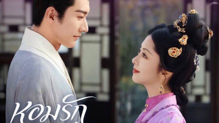หอมรัก ตอนที่ 39