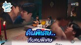 คืนพิเศษ.. กับคนพิเศษ | HIGHLIGHT เฟื่องนคร Ep.06 | 8 มี.ค. 67