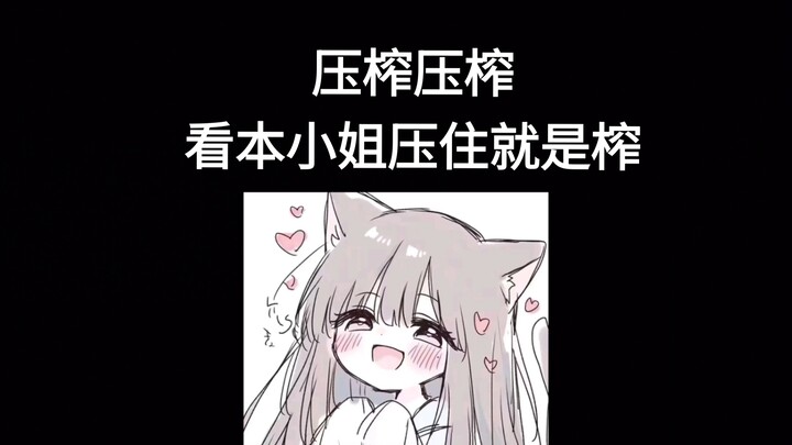 บีบแล้วบีบอีก บีบไว้ก็คือบีบ!