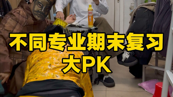 Tampaknya teman-teman dari berbagai jurusan pada minggu ujian akhir semuanya berada dalam kondisi ya