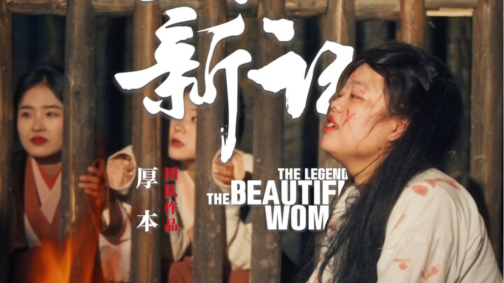 Tập cuối phim cổ trang ngắn: Chung Vô Diệm xuất hiện!