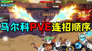 【航海王热血航线】马尔科PVE技能无限连教学！