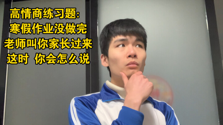 高情商丨中学版2.0