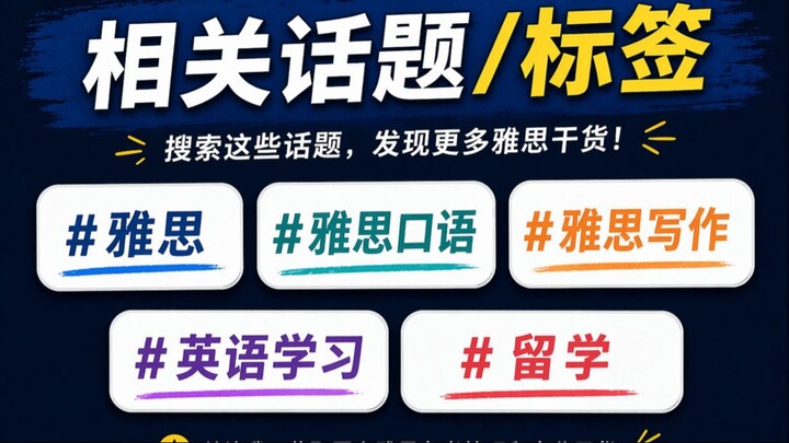 如果你不懂这个，永远上不了7分！If you don’t understand this, you’ll never reach Band 7!
