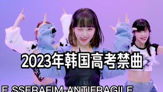 Lagu-lagu KPOP terbaru yang dilarang dalam ujian masuk perguruan tinggi tahun 2023