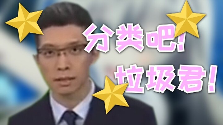 【Multiple Stars】Classify it! Junk man!