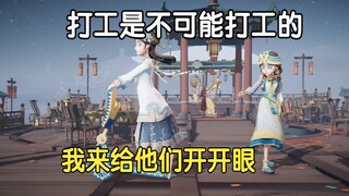 【Fifth Personality】I'll open their eyes