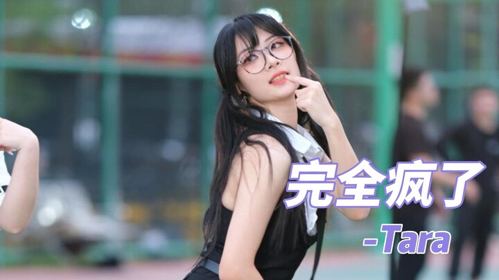冰冰|《完全疯了》|广大随舞|25.0413